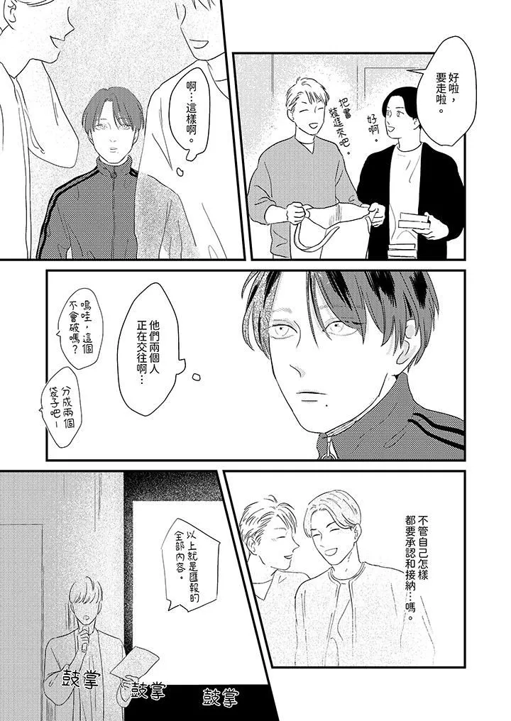 戀上哥哥的前任男友第5話