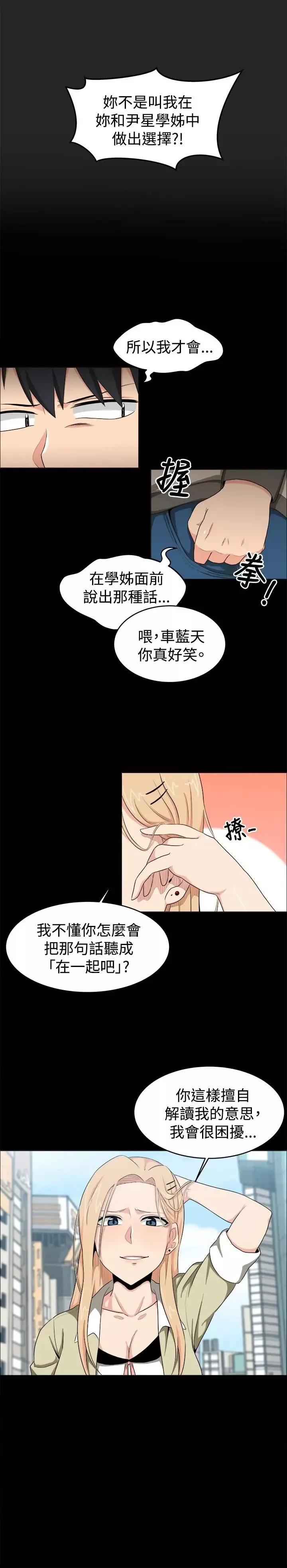 不是萝莉控-第12话 - 图片 8