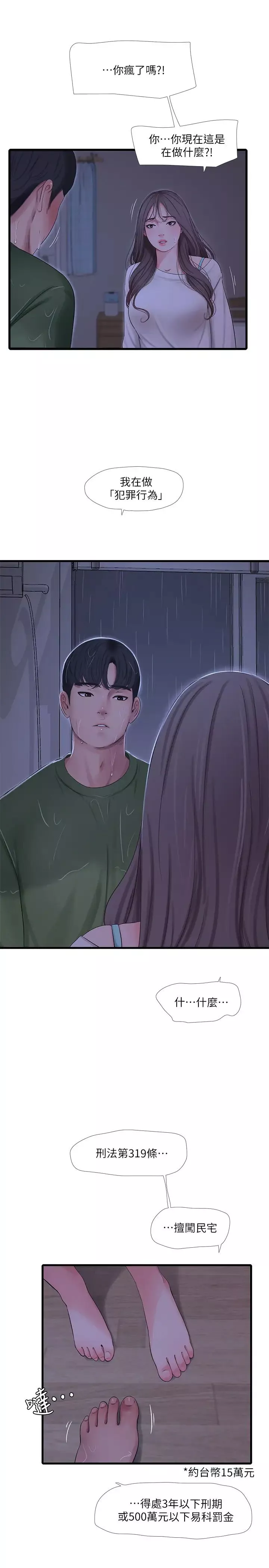親家四姊妹第64話-半夜爬到賢宇床上的佳真