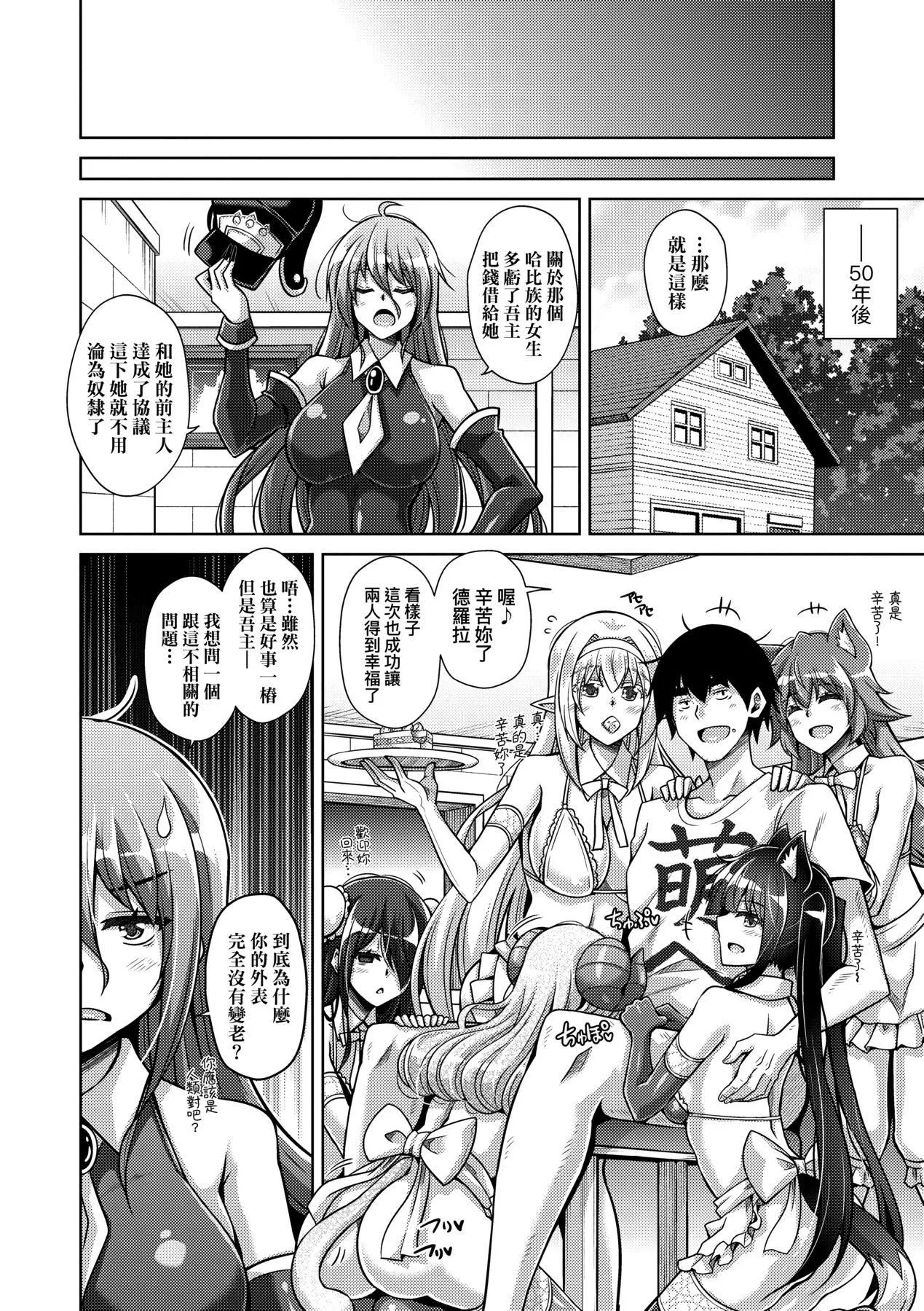 [肉そうきゅー。]コミ○帰りに异世界転生☆｜同人展归途中异世界转生[中国翻訳][DL版]-[肉そうきゅー。]コミ○帰りに异世界転生☆｜同人展归途中异世界转生[中国翻訳][DL版] - 图片 177