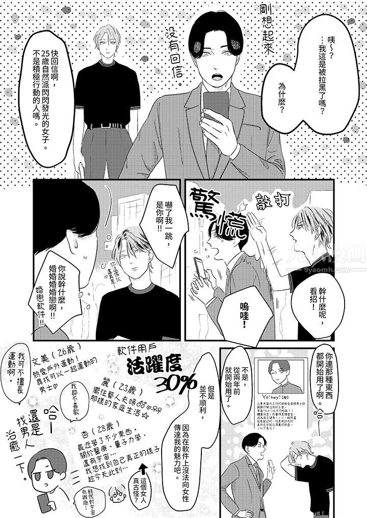 戀上哥哥的前任男友第6話