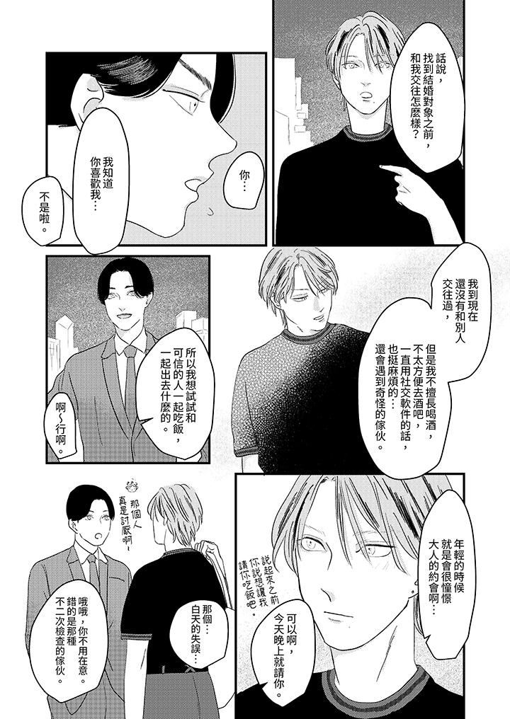 恋上哥哥的前任男友第6话