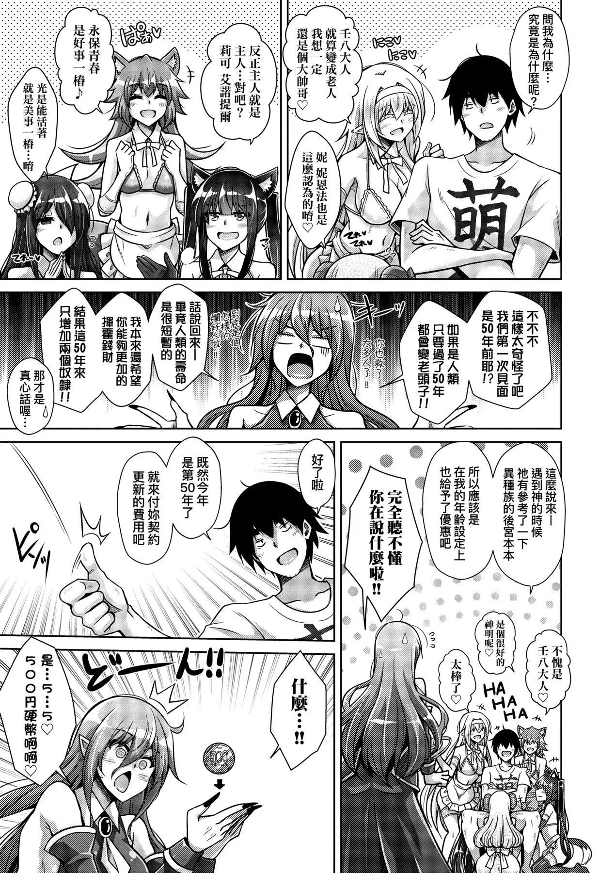 [肉そうきゅー。]コミ○帰りに异世界転生☆｜同人展归途中异世界转生[中国翻訳][DL版]-[肉そうきゅー。]コミ○帰りに异世界転生☆｜同人展归途中异世界转生[中国翻訳][DL版] - 图片 178