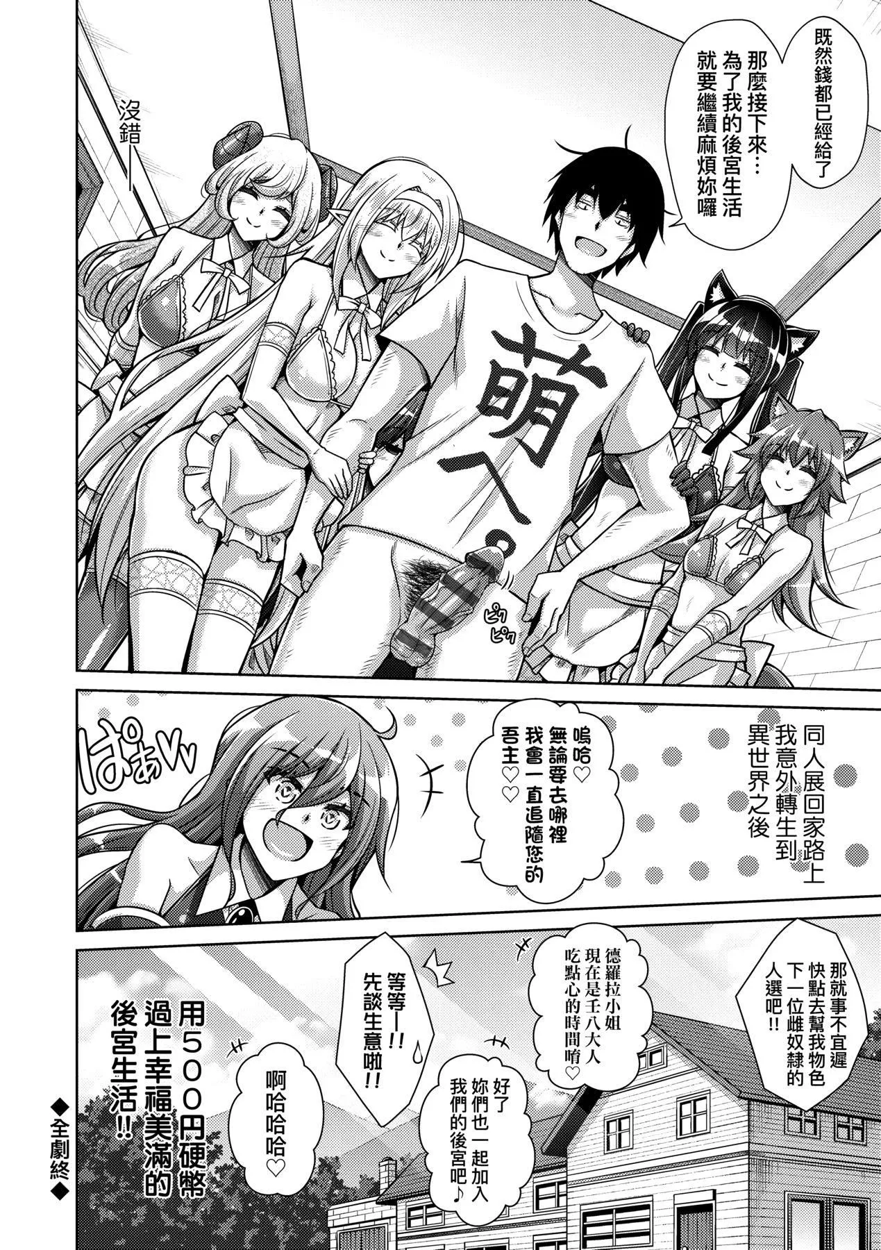 [肉そうきゅー。]コミ○帰りに异世界転生☆｜同人展归途中异世界转生[中国翻訳][DL版]-[肉そうきゅー。]コミ○帰りに异世界転生☆｜同人展归途中异世界转生[中国翻訳][DL版] - 图片 179