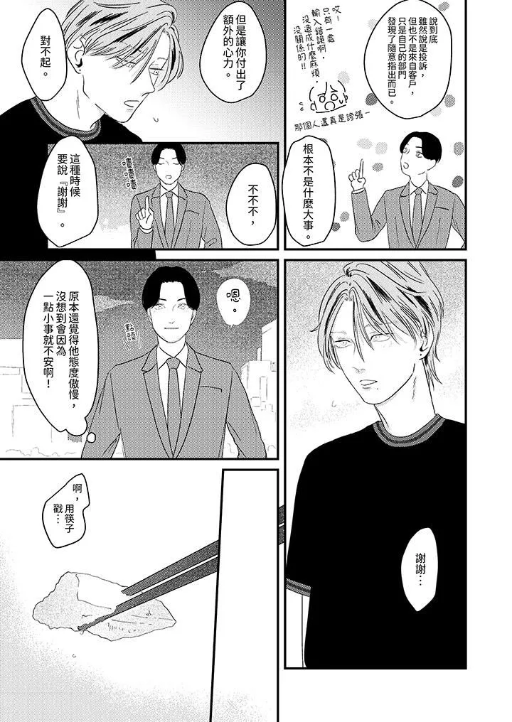 戀上哥哥的前任男友第6話