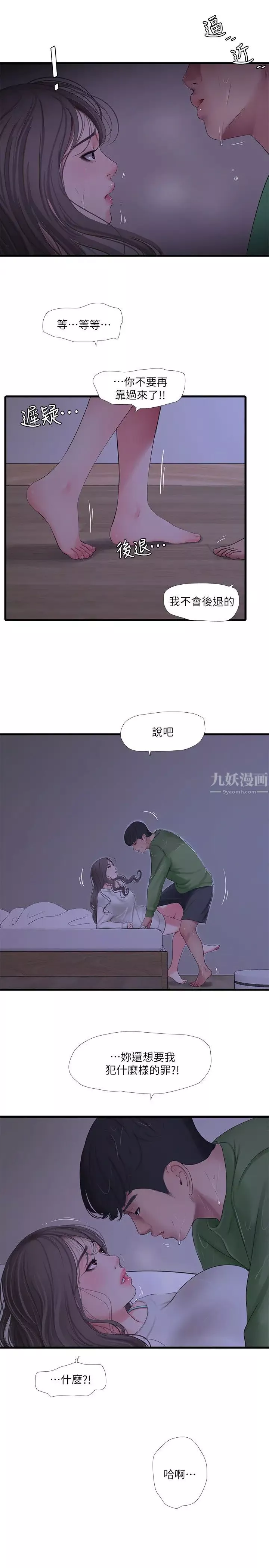 亲家四姊妹-第65话-侵犯妳的体内深处 - 图片 2