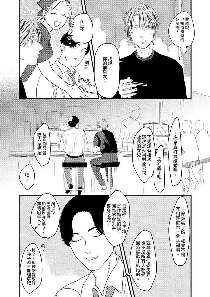 恋上哥哥的前任男友-第6话 - 图片 6