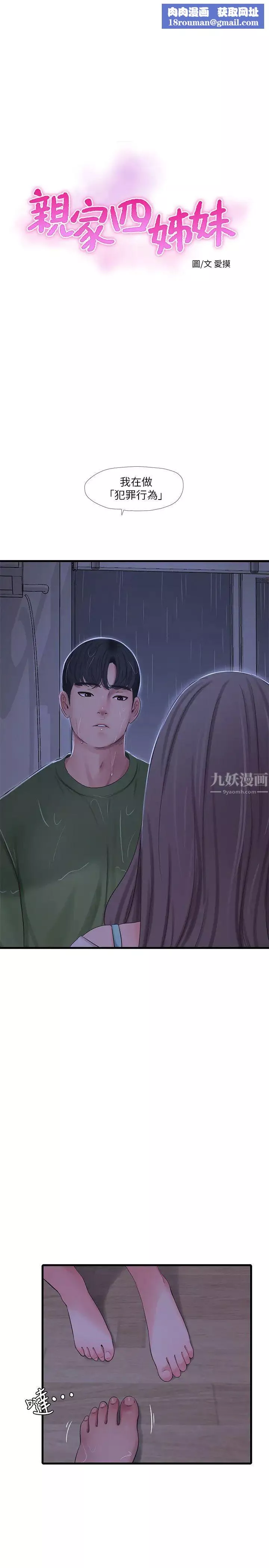 親家四姊妹第65話-侵犯妳的體內深處