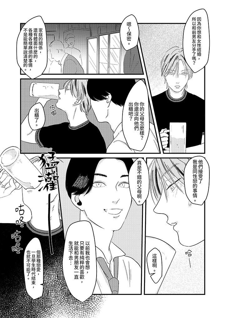 恋上哥哥的前任男友第6话