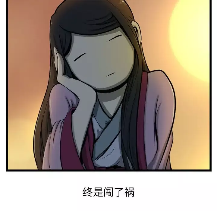 逍遥游-第18章 - 图片 74