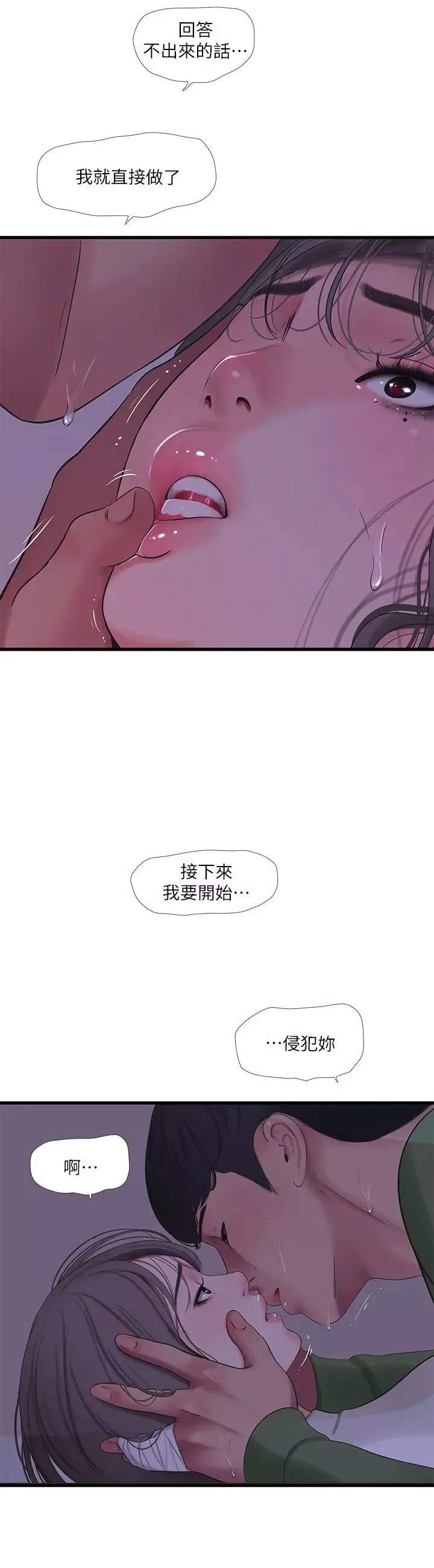 亲家四姊妹-第65话-侵犯妳的体内深处 - 图片 3