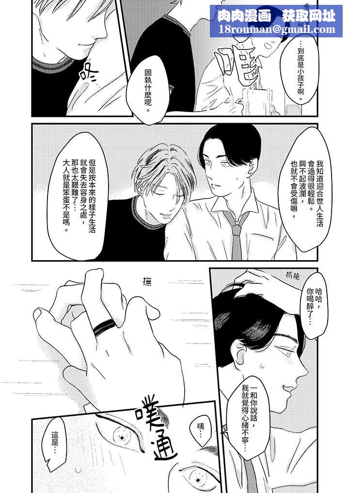 恋上哥哥的前任男友第6话