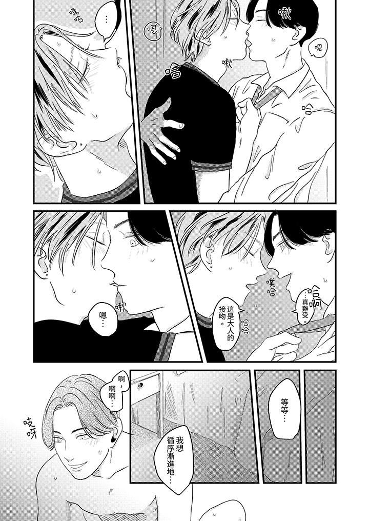 戀上哥哥的前任男友第6話