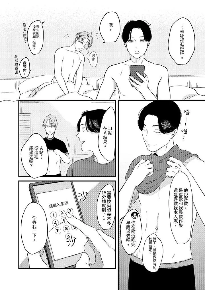 戀上哥哥的前任男友第7話