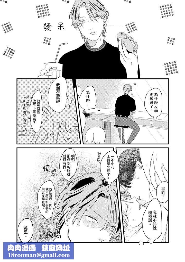 恋上哥哥的前任男友第7话