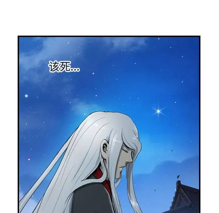 逍遥游-第18章 - 图片 91