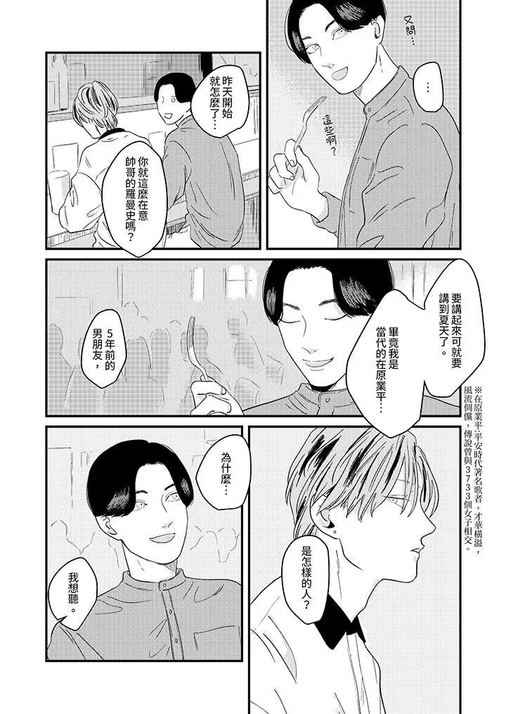 戀上哥哥的前任男友第7話