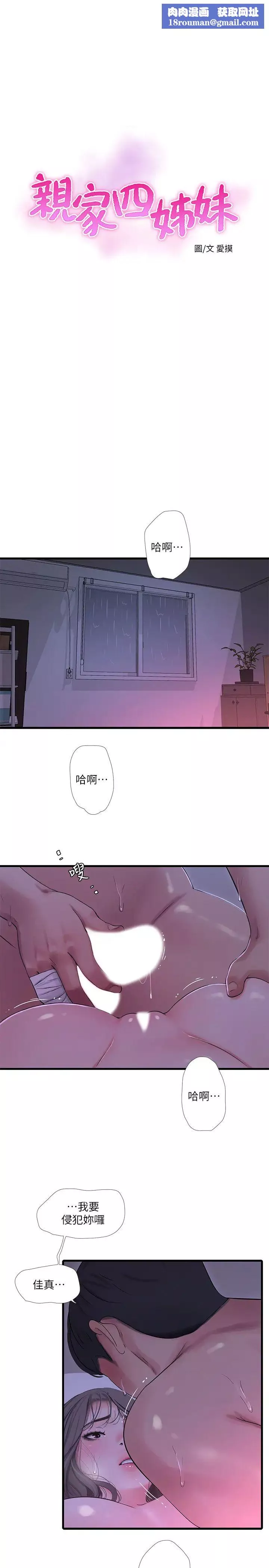 親家四姊妹第66話-佳真夾緊緊的小穴