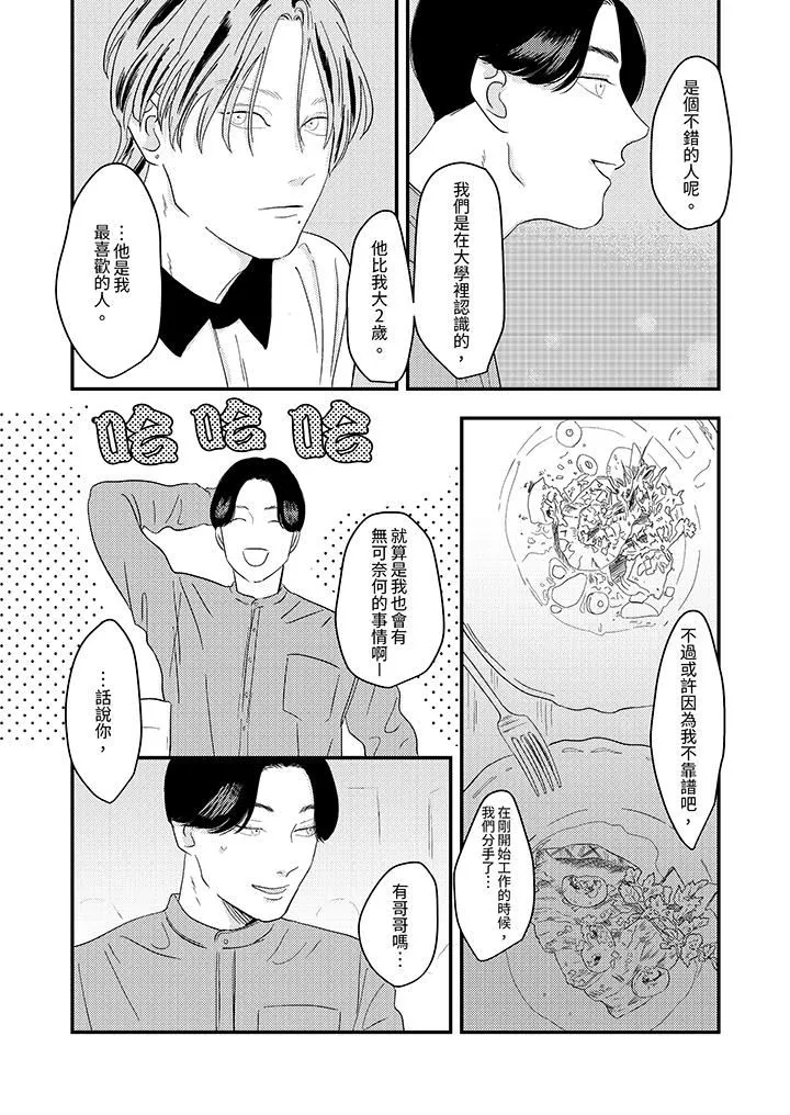 戀上哥哥的前任男友第8話