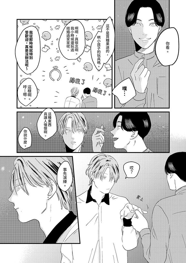 戀上哥哥的前任男友第8話