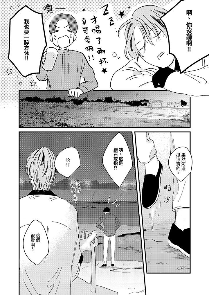 戀上哥哥的前任男友第8話