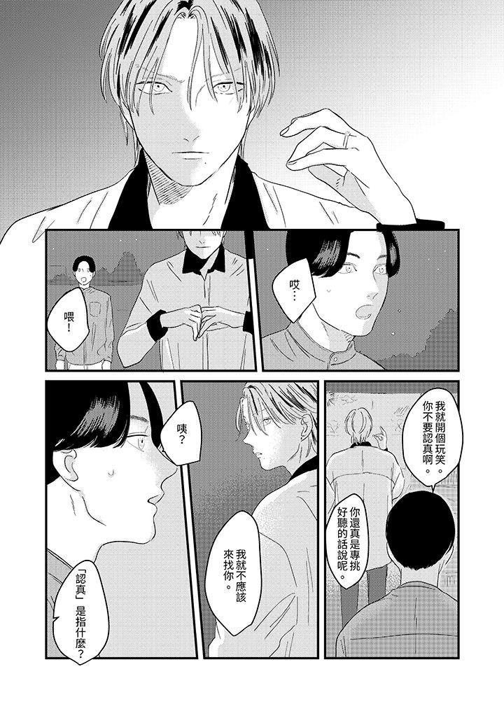 恋上哥哥的前任男友第8话