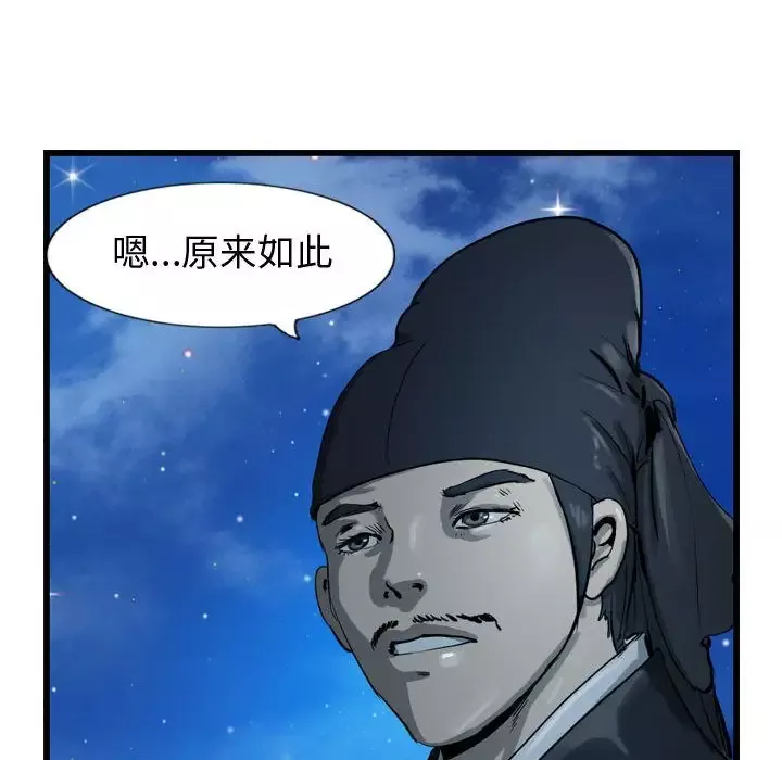 逍遥游-第18章 - 图片 96