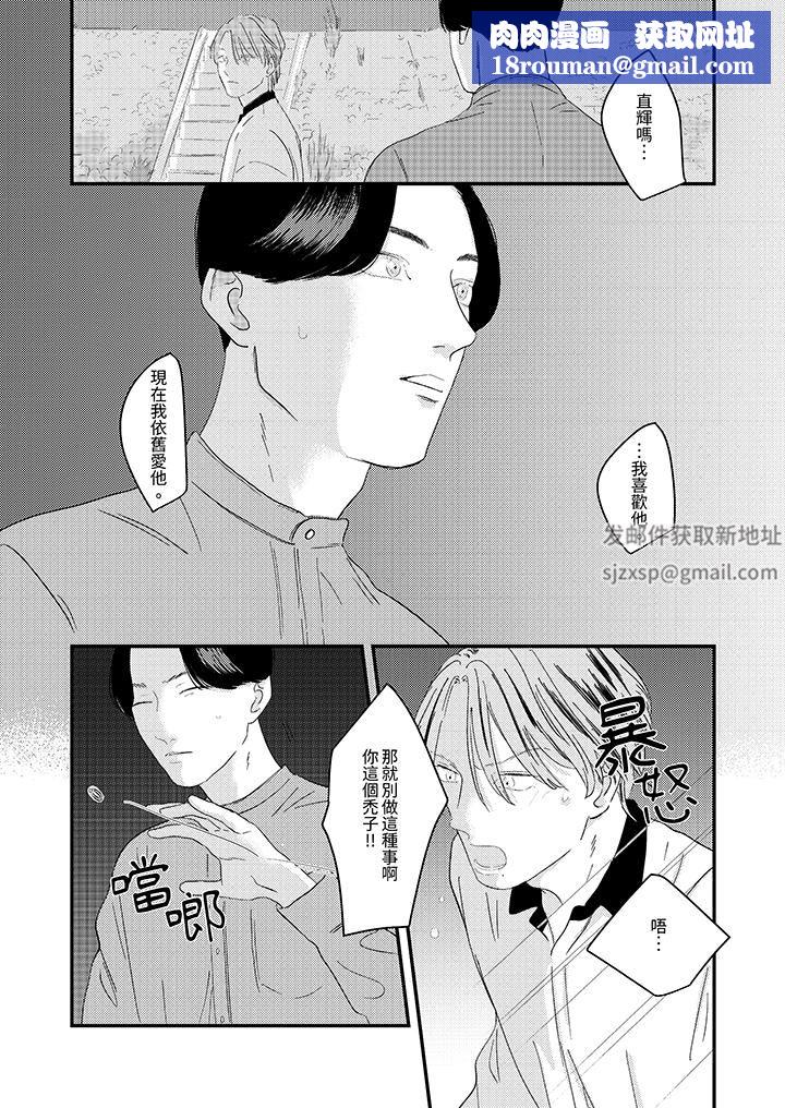 恋上哥哥的前任男友第8话