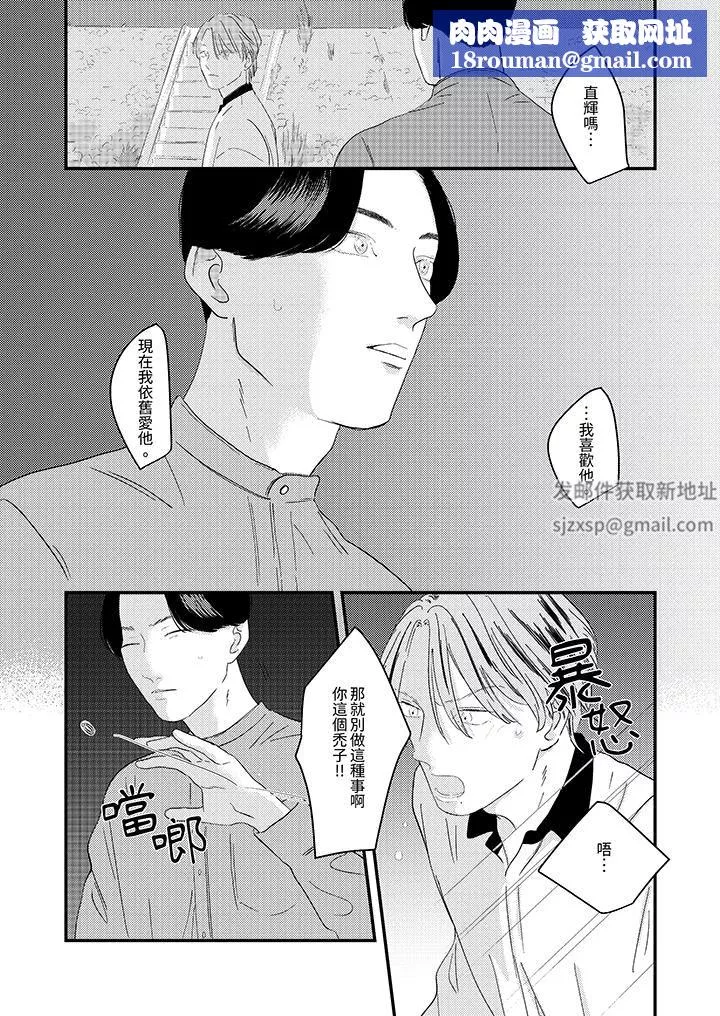戀上哥哥的前任男友第8話