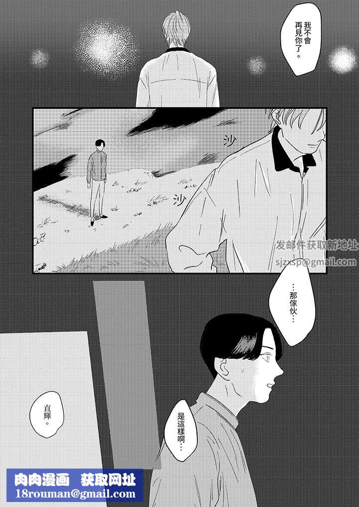 戀上哥哥的前任男友第8話