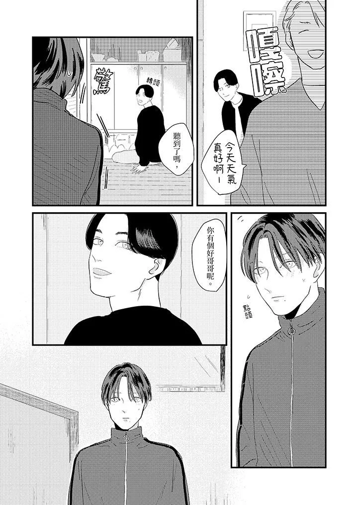 戀上哥哥的前任男友第8話