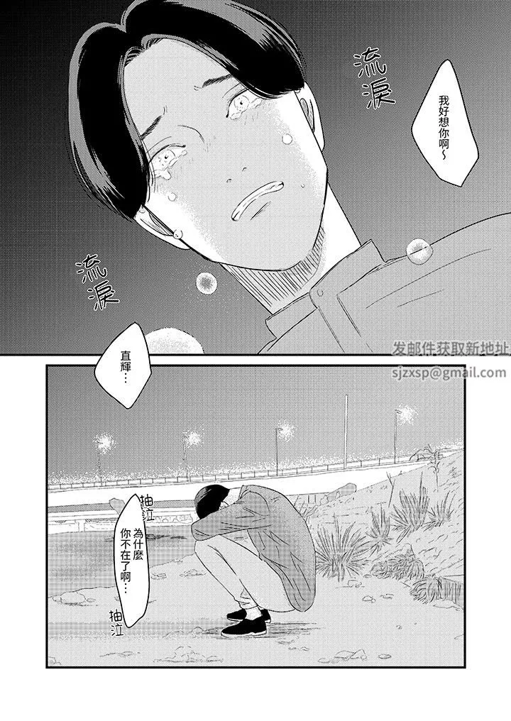 戀上哥哥的前任男友第8話