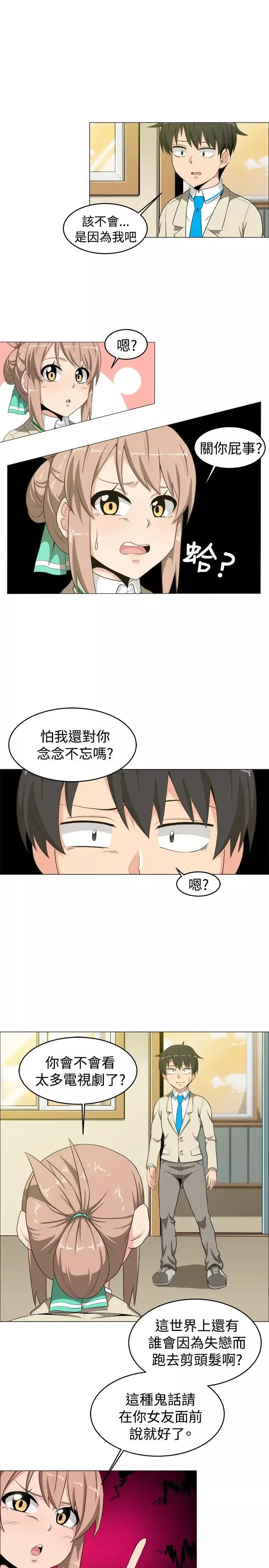 不是蘿莉控第14话