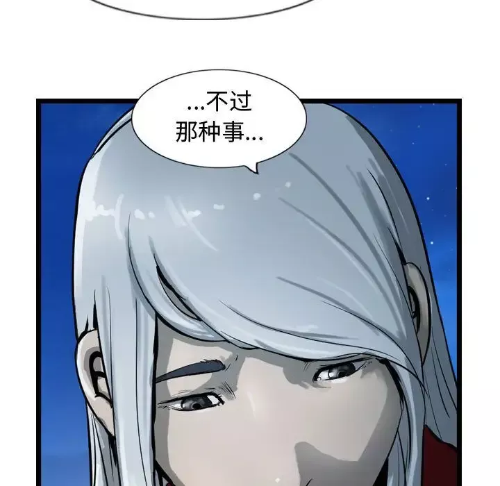 逍遥游-第18章 - 图片 101