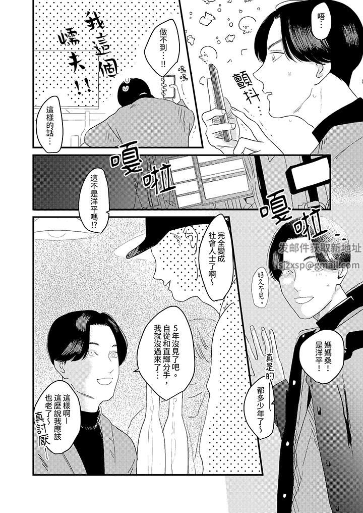 恋上哥哥的前任男友第9话