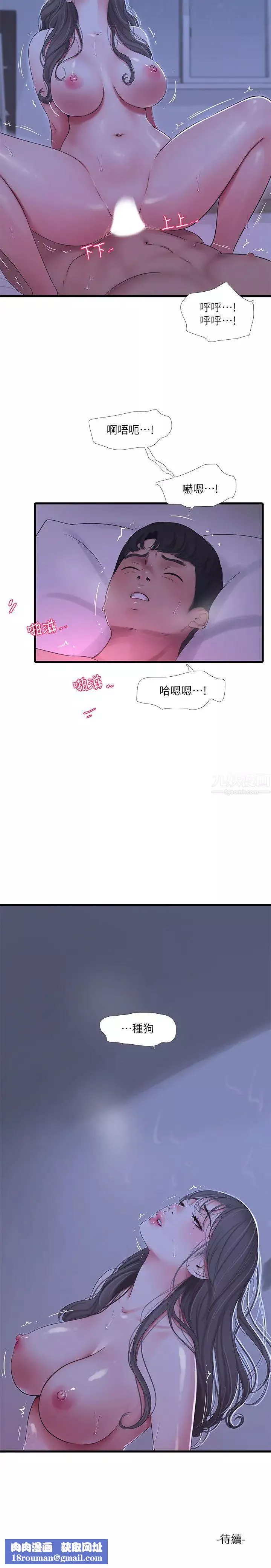 亲家四姊妹-第66话-佳真夹紧紧的小穴 - 图片 17