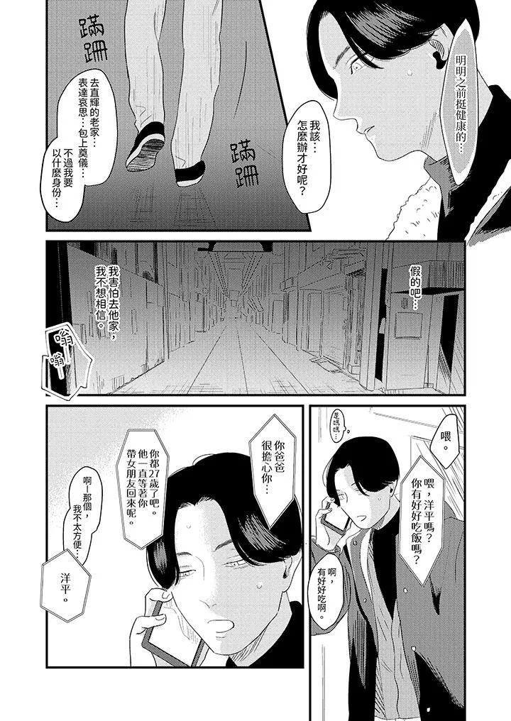 戀上哥哥的前任男友第9話