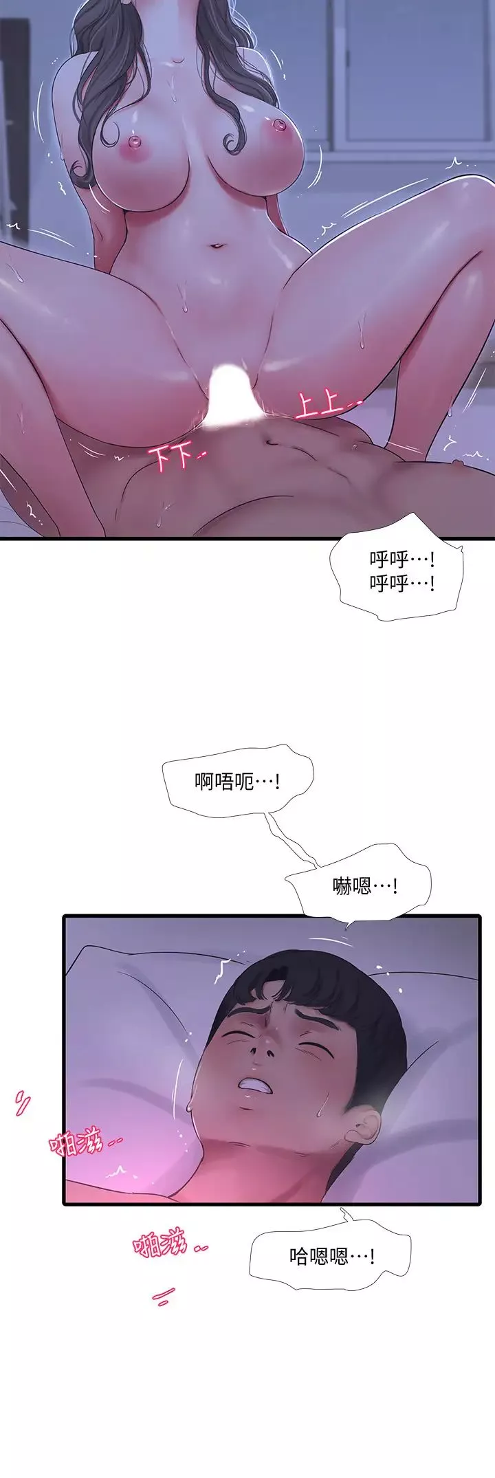 親家四姊妹第67話-妳會…實現我的願望吧?