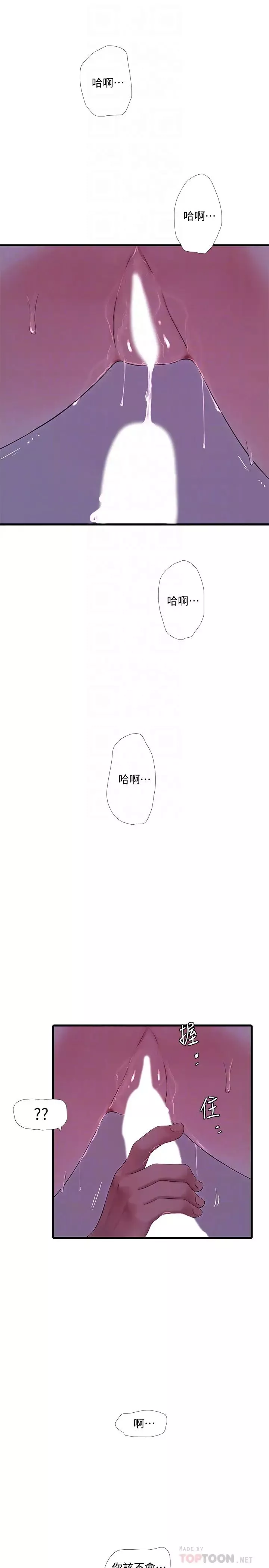 亲家四姊妹-第67话-妳会…实现我的愿望吧? - 图片 4