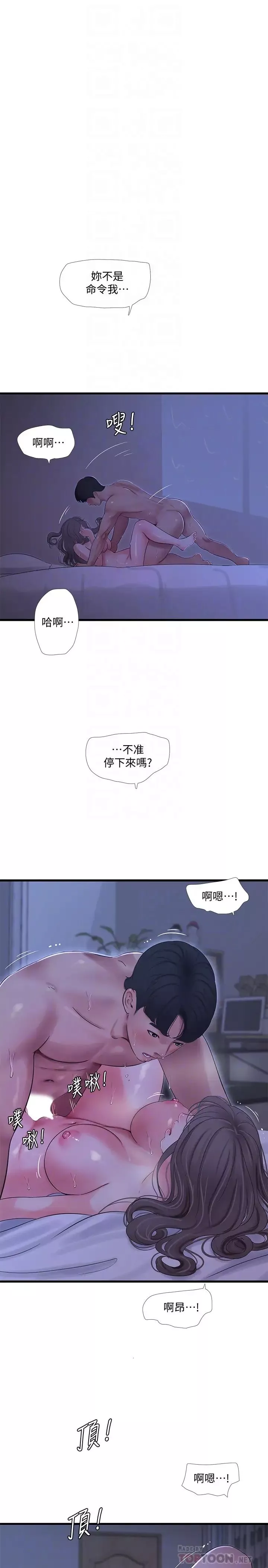 親家四姊妹第67話-妳會…實現我的願望吧?