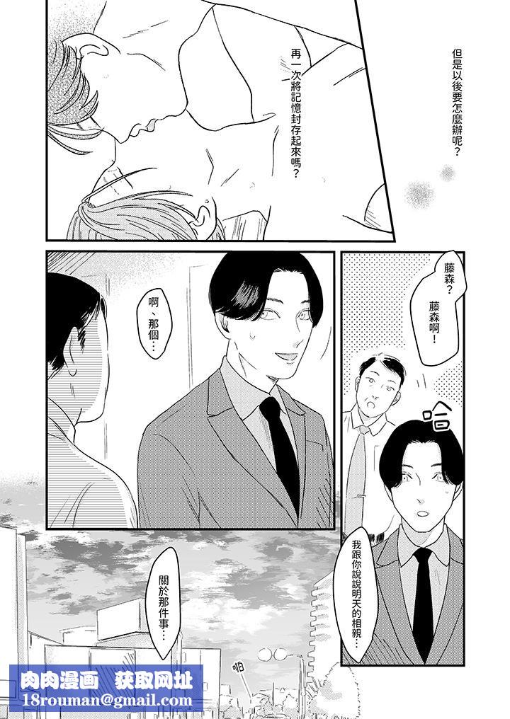 恋上哥哥的前任男友第9话