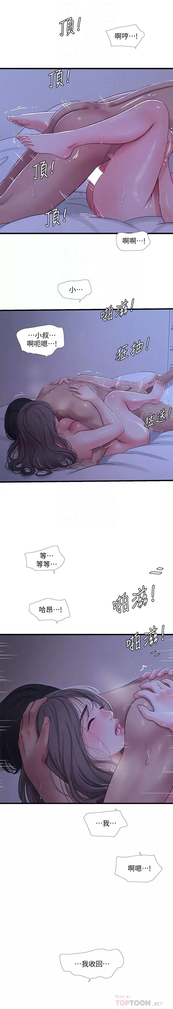 亲家四姊妹-第67话-妳会…实现我的愿望吧? - 图片 8