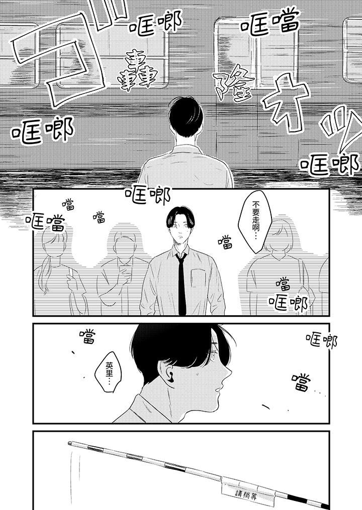 恋上哥哥的前任男友第9话