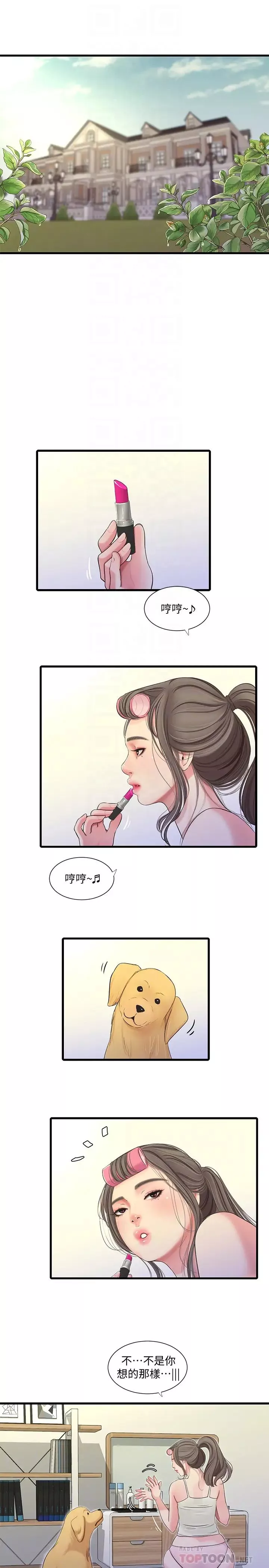 亲家四姊妹-第67话-妳会…实现我的愿望吧? - 图片 10