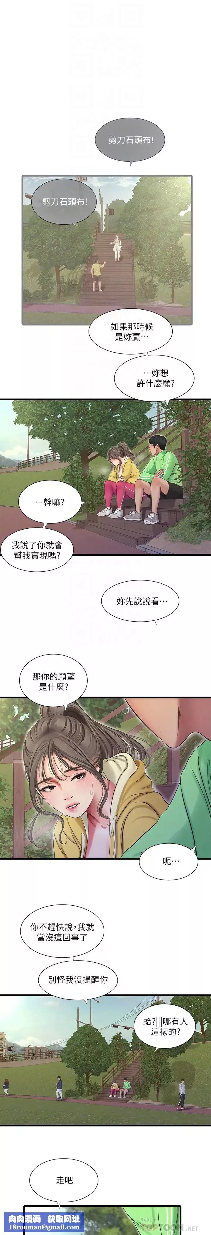 亲家四姊妹-第67话-妳会…实现我的愿望吧? - 图片 14