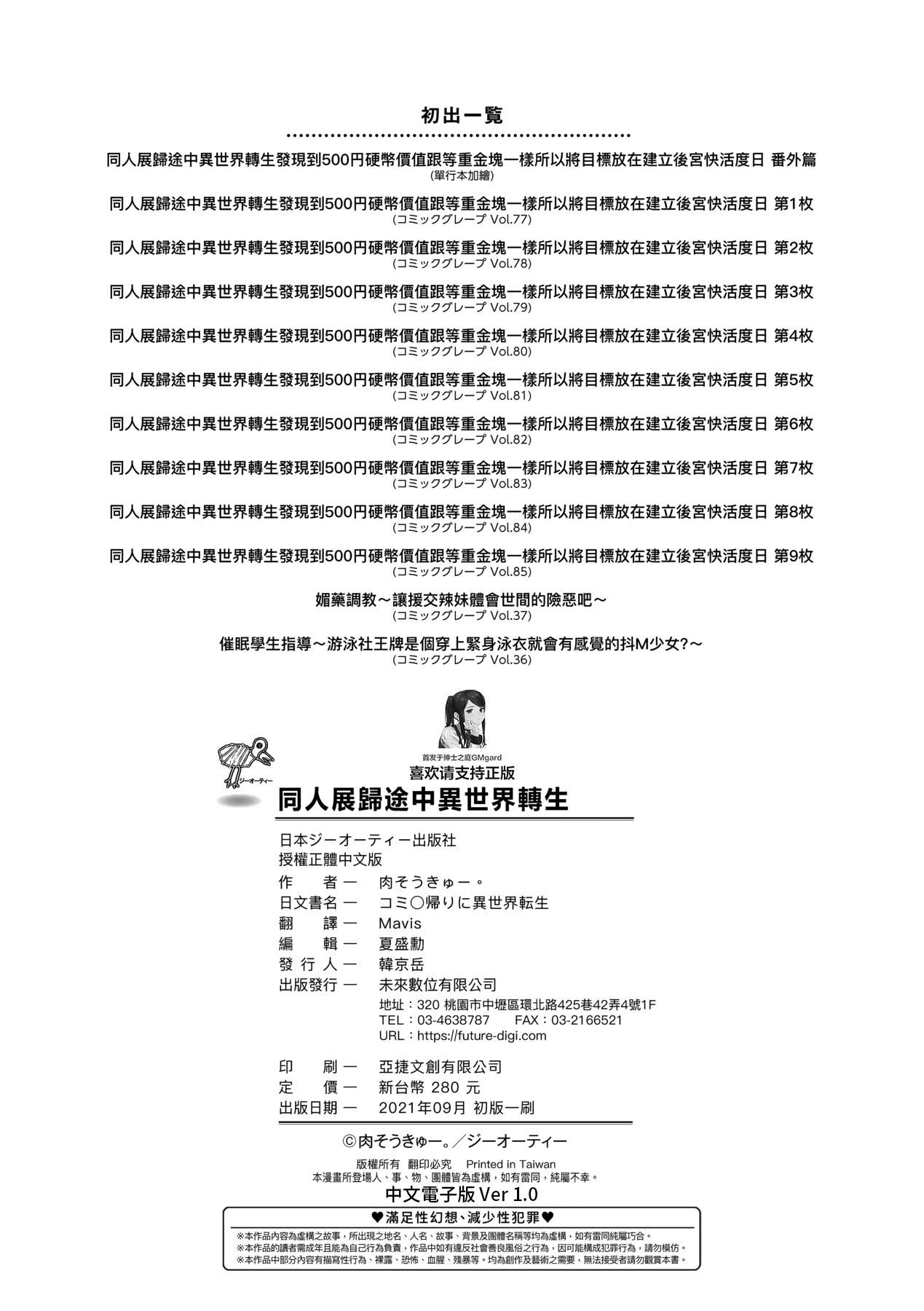 [肉そうきゅー。]コミ○帰りに異世界転生☆｜同人展歸途中異世界轉生[中國翻訳][DL版][肉そうきゅー。]コミ○帰りに異世界転生☆｜同人展歸途中異世界轉生[中國翻訳][DL版]