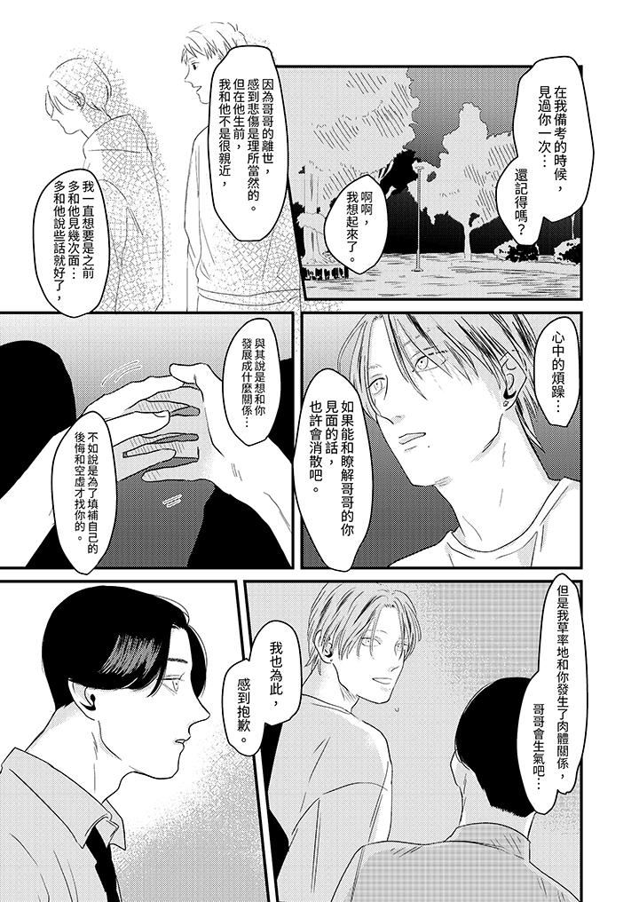 恋上哥哥的前任男友第10话