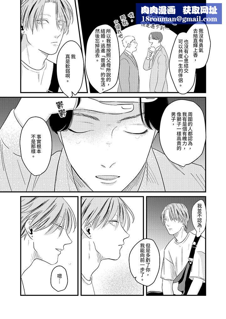 恋上哥哥的前任男友第10话