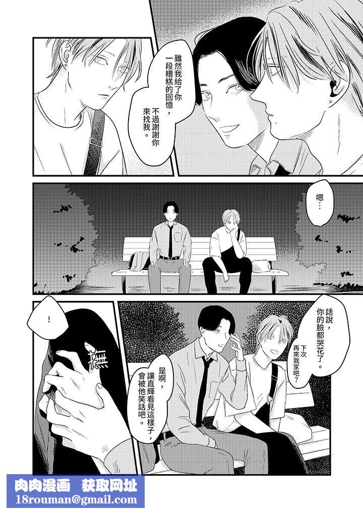 恋上哥哥的前任男友第10话