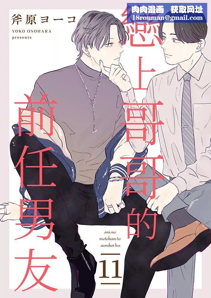 恋上哥哥的前任男友-第11话 - 图片 1